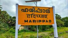 harippad