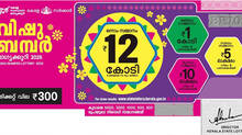 first-prize-out-state-lottery-departments-vishu-bumper