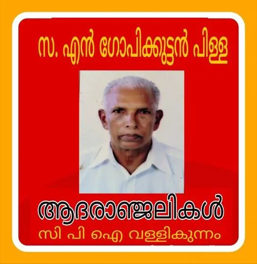 gopi