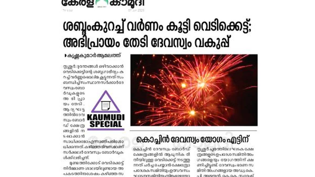 kaumudi