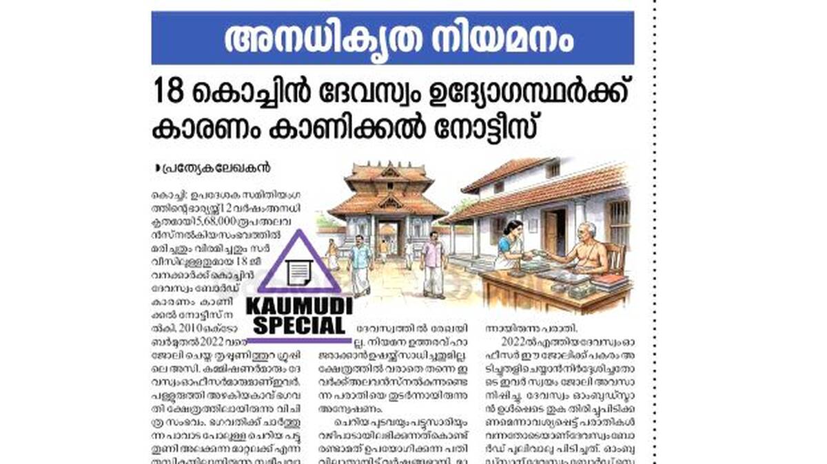 kaumudi