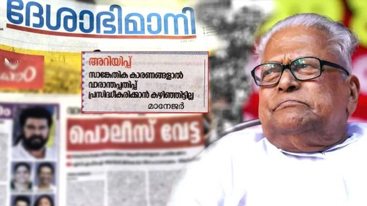 deshabhimani deshabhimani