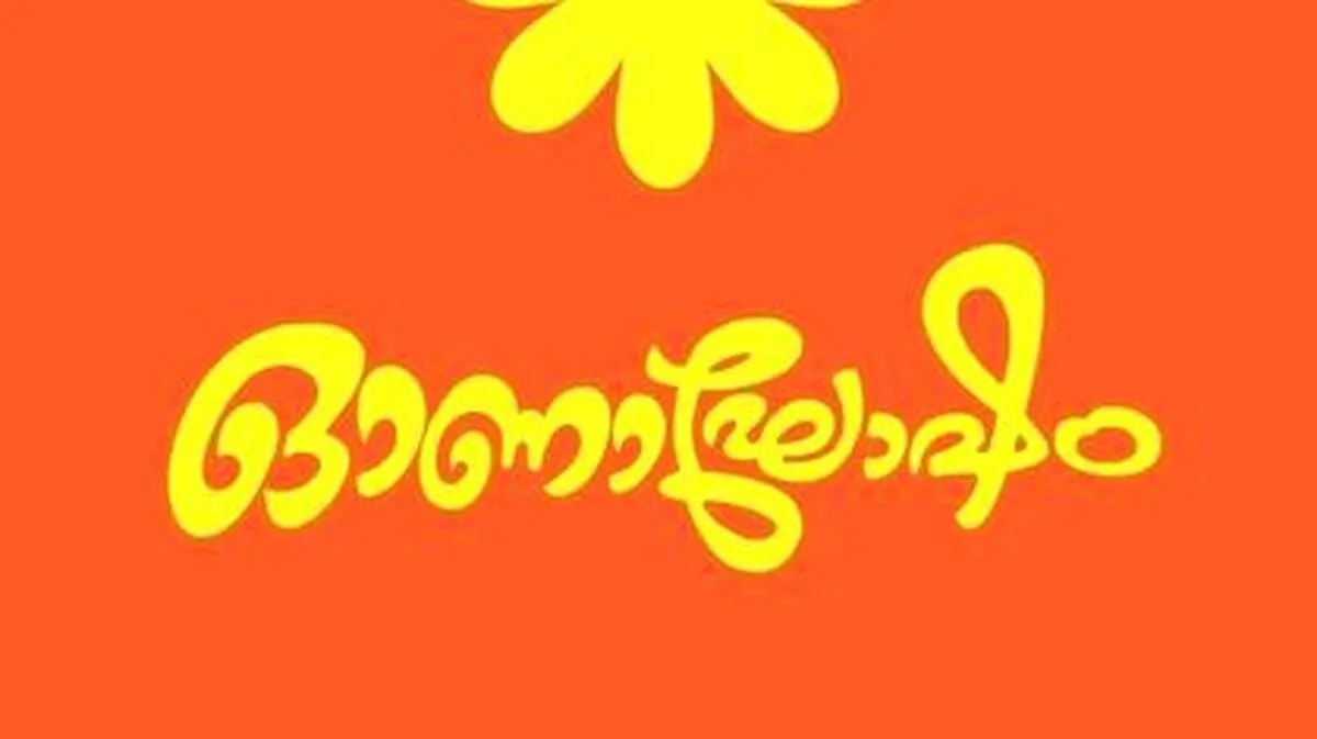 onam onam