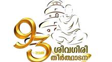 sivagiri