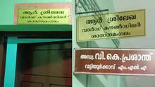 r-sreelekha-