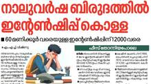 internships-kerala-