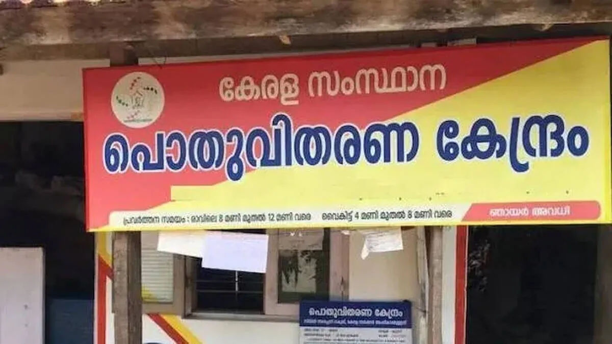 ration-store-