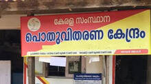 ration-shop